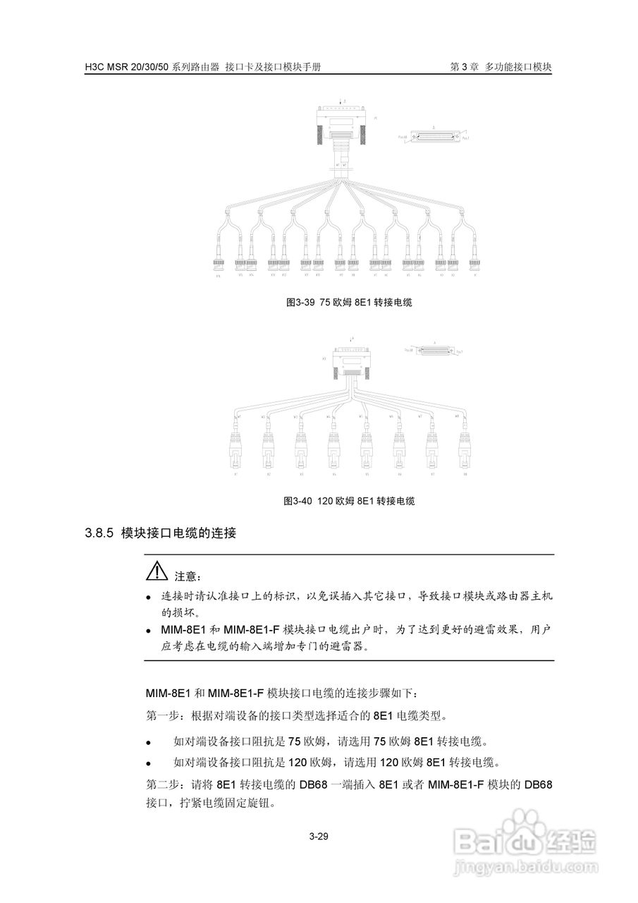 华三交换机MSR30形说明书:[10]