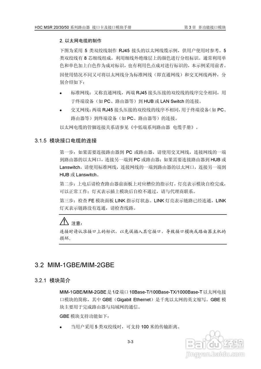 华三交换机MSR30形说明书:[7]