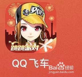 QQ飞车手游如何删除好友？