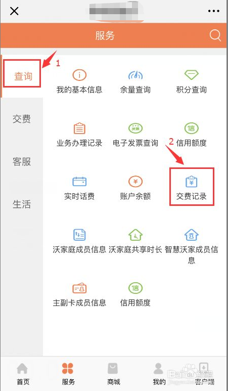 甘肃联通用户如何通过微信查询交费记录
