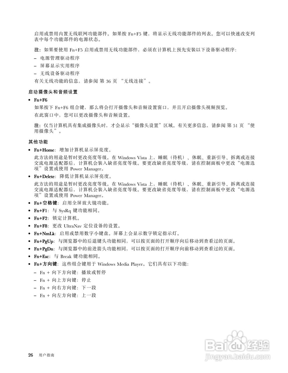 IBM(ThinkPad)L420笔记本电脑使用说明书:[5]