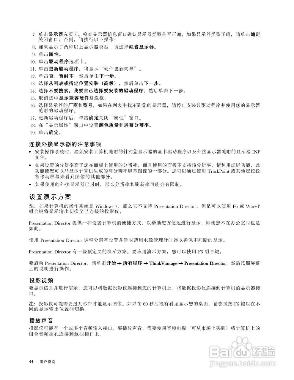 IBM(ThinkPad)E420s笔记本电脑使用说明书:[6]