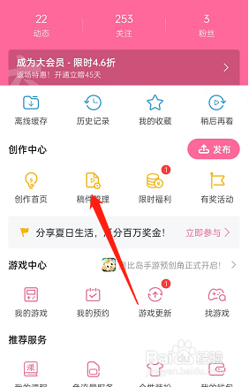 哔哩哔哩投稿动态在哪发布