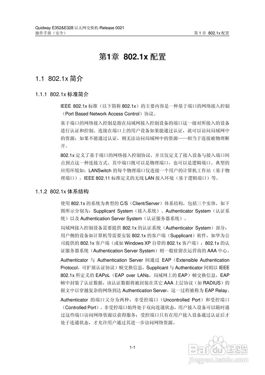 华三交换机E328形说明书:[27]