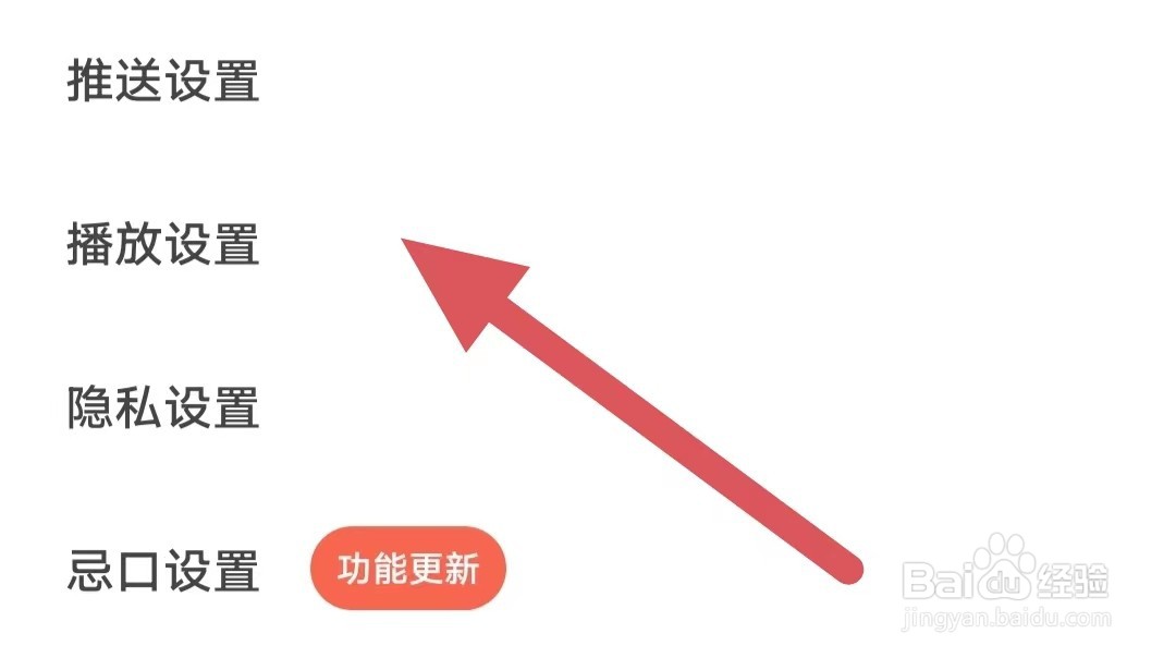 下厨房如何开启视频菜谱自动播放?