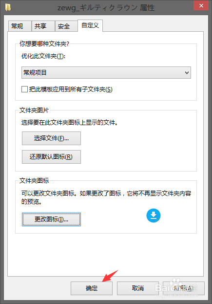 如何定制自己的文件夹图标