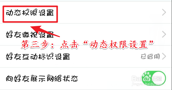 手机QQ如何设置QQ空间权限？