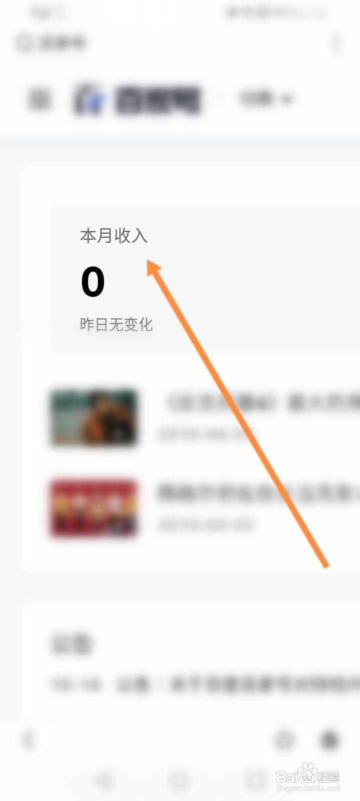 手机上百家号怎么提现
