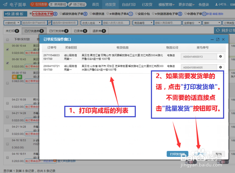 阿里巴巴风速打单怎么打印电子面单普通单三联