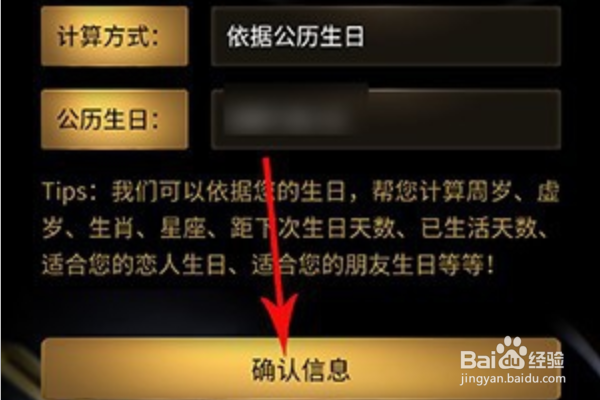 抖音年龄计算器怎么弄