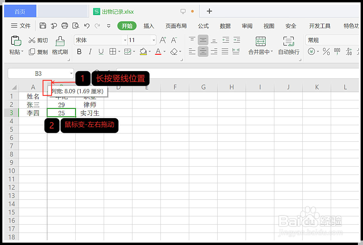 WPS表格如何调整行高和列宽？