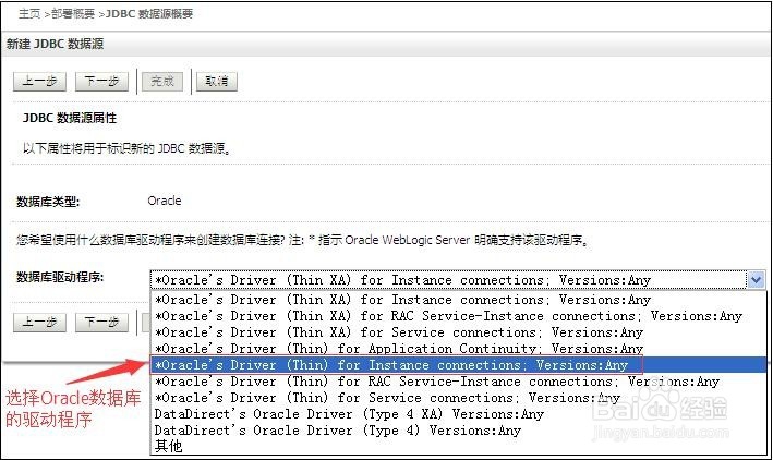 图解WebLogic新建Oracle数据库的JNDI数据源