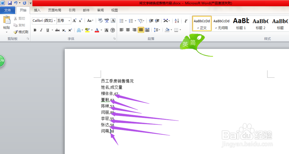 word怎么将文字转换成表格内容