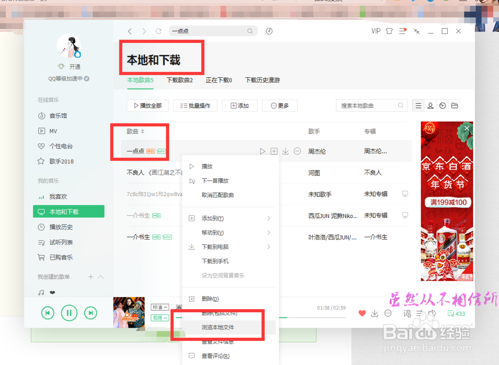 QQ音乐如何下载歌曲到U盘或电脑