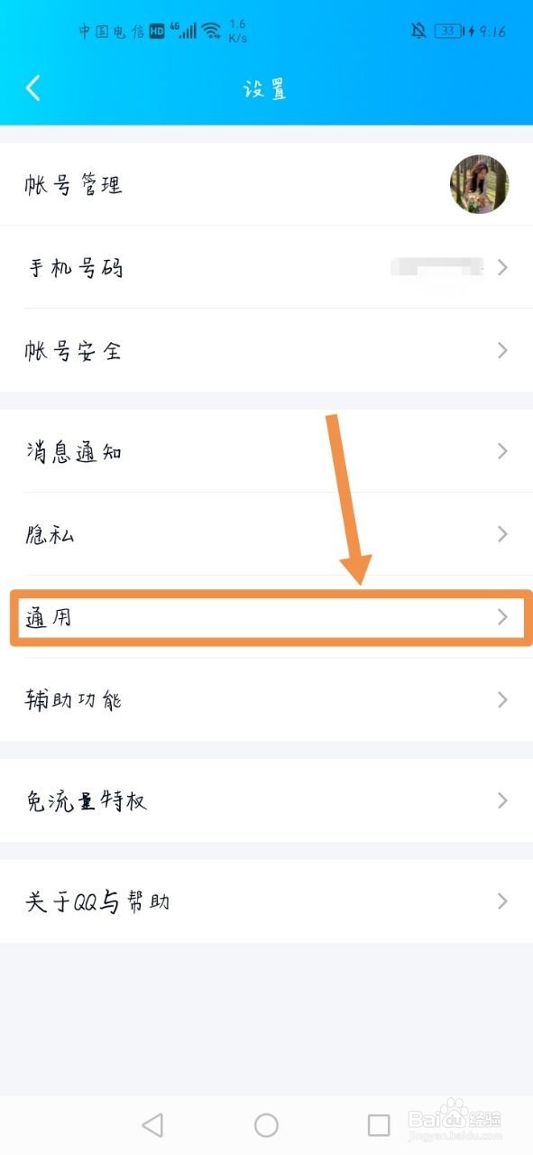 QQ怎么设置回车键发送消息