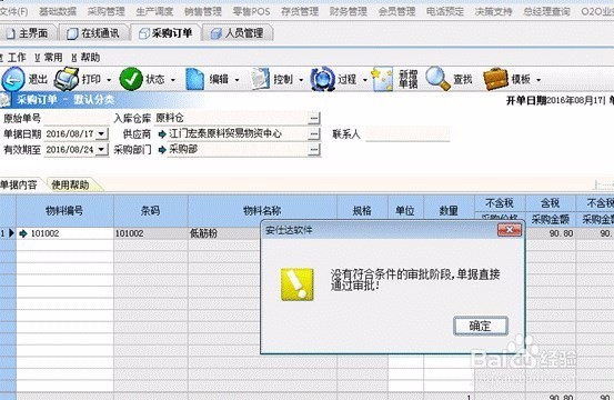 如何设置单据审批功能?