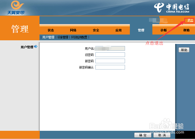 怎么进入电信天翼宽带路由器重新设置登录密码
