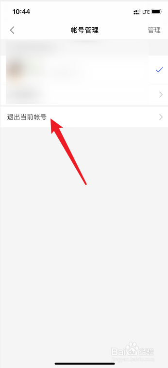 陌陌中如何退出当前账号