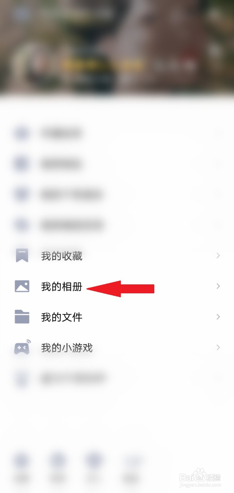 QQ相册怎么设置私密？