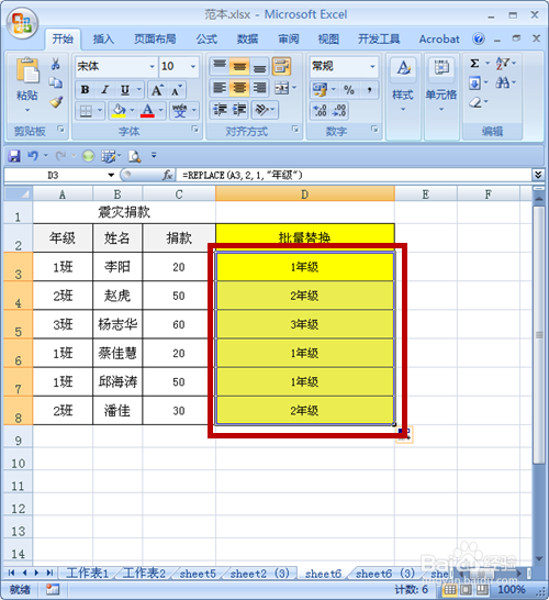 excel如何多对多批量替换