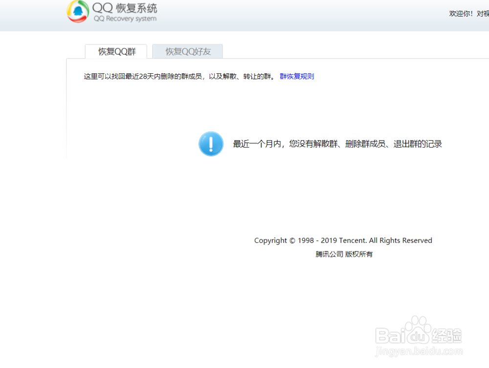 如何找回删掉的的群聊