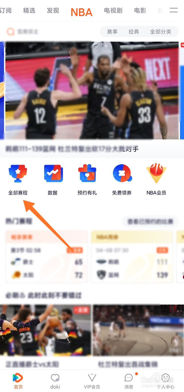 NBA常规赛怎么看