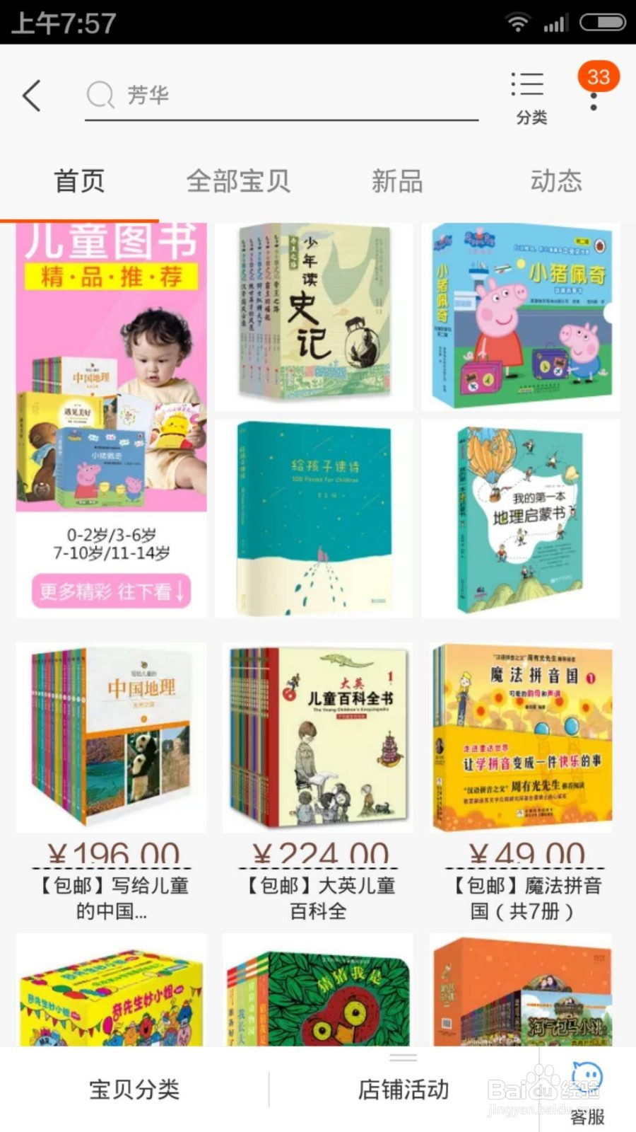 手机淘宝如何将商品加入心愿单