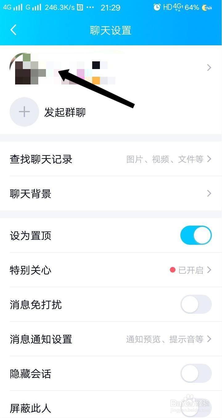 QQ如何推荐联系人给其他好友