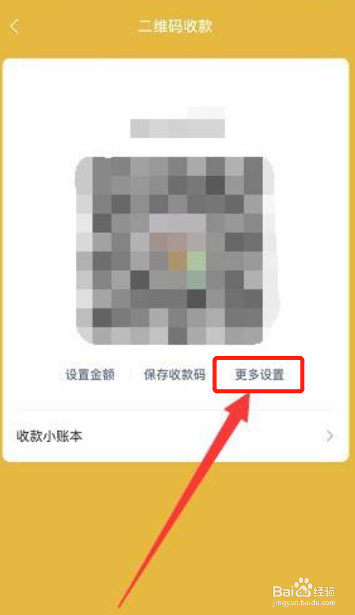 如何设置微信收款语音播报