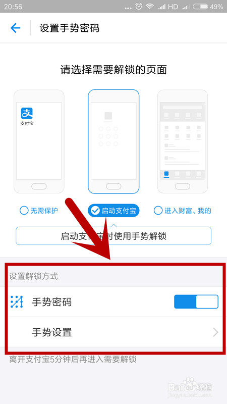 如何支付宝设置手势解锁