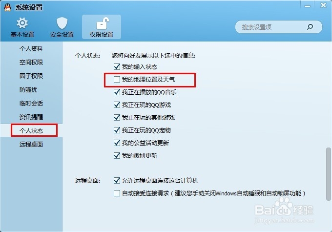 新版QQ如何隐藏自己所在地理位置