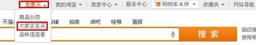 怎样看看淘宝的其他买家在买什么好东东