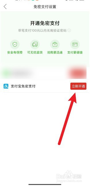 拼多多app如何开通支付宝免密支付功能