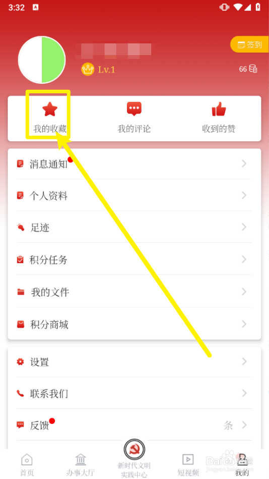 重庆荣昌怎么取消我的收藏文章内容