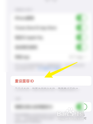怎样重新设置iPhone手机的面容解锁