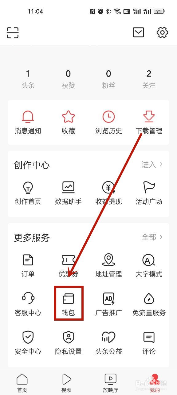 今日头条怎么充值