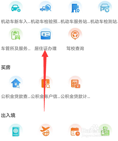 郑州居住证办理进度怎么查询