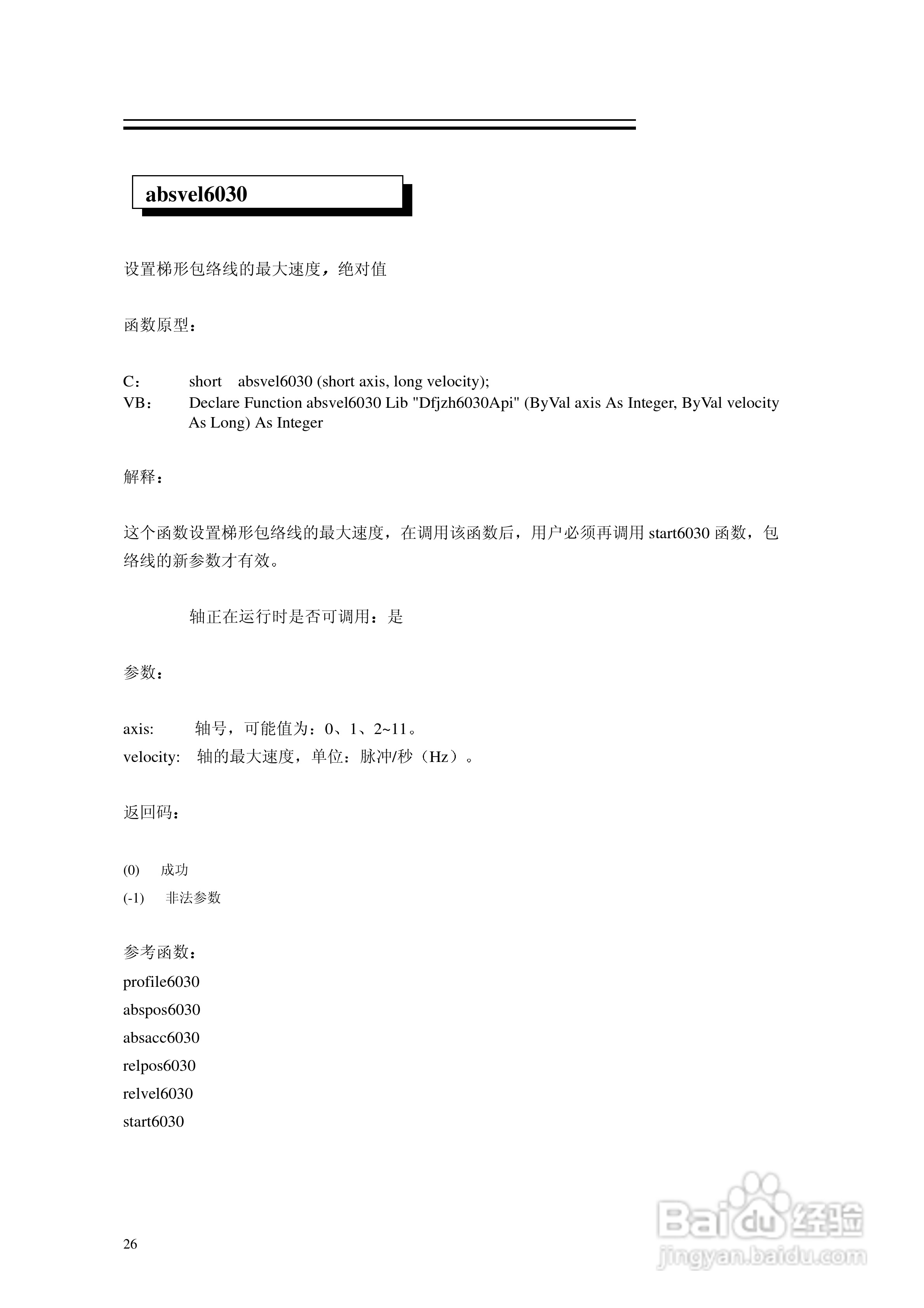 6030电机控制卡使用手册:[3]