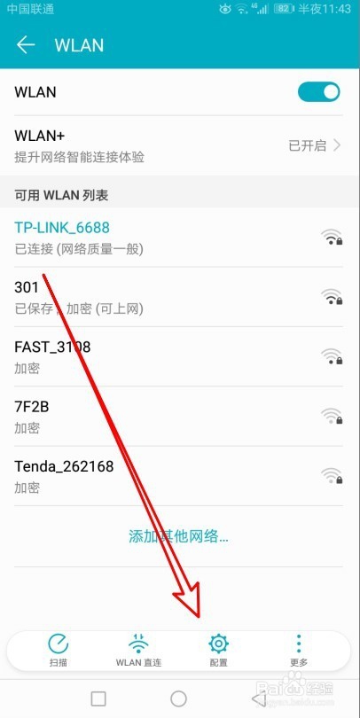 华为手机怎么样查看当前连接网络的IP地址