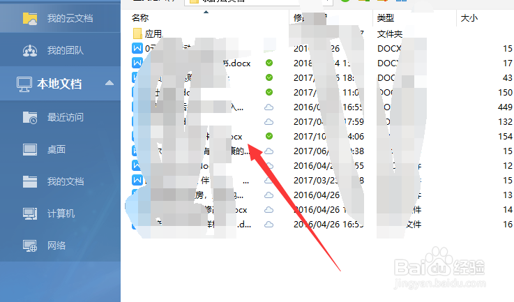 在WORD从开始菜单在开启另一个窗口怎么开启