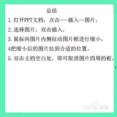 ppt中如何缩小插入图片