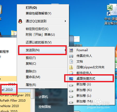 如何将EXCEL2010创建桌面快捷方式？