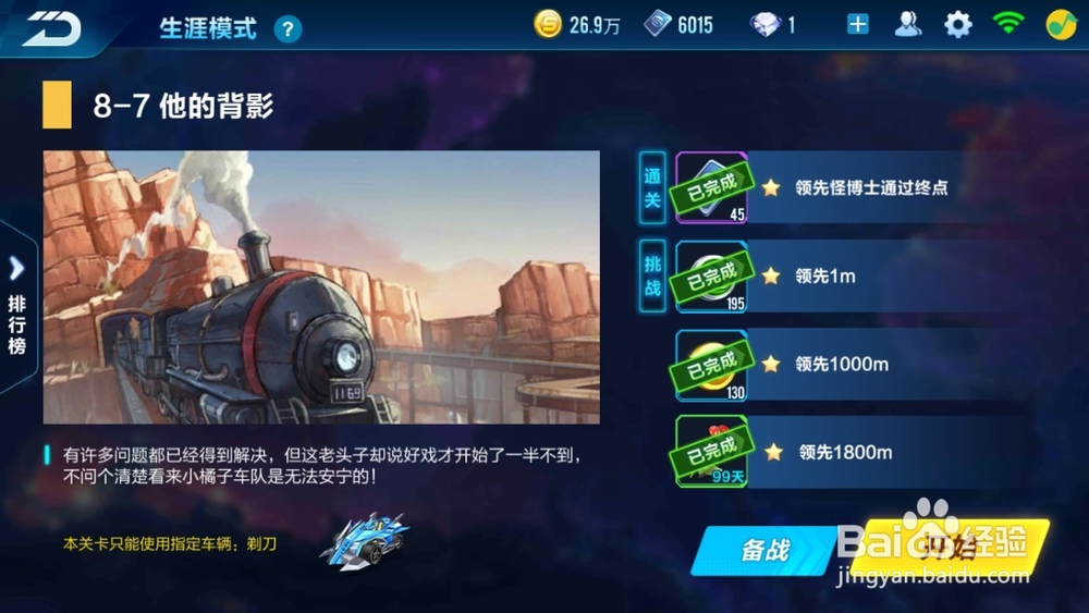 qq飞车手游第8章如何通关