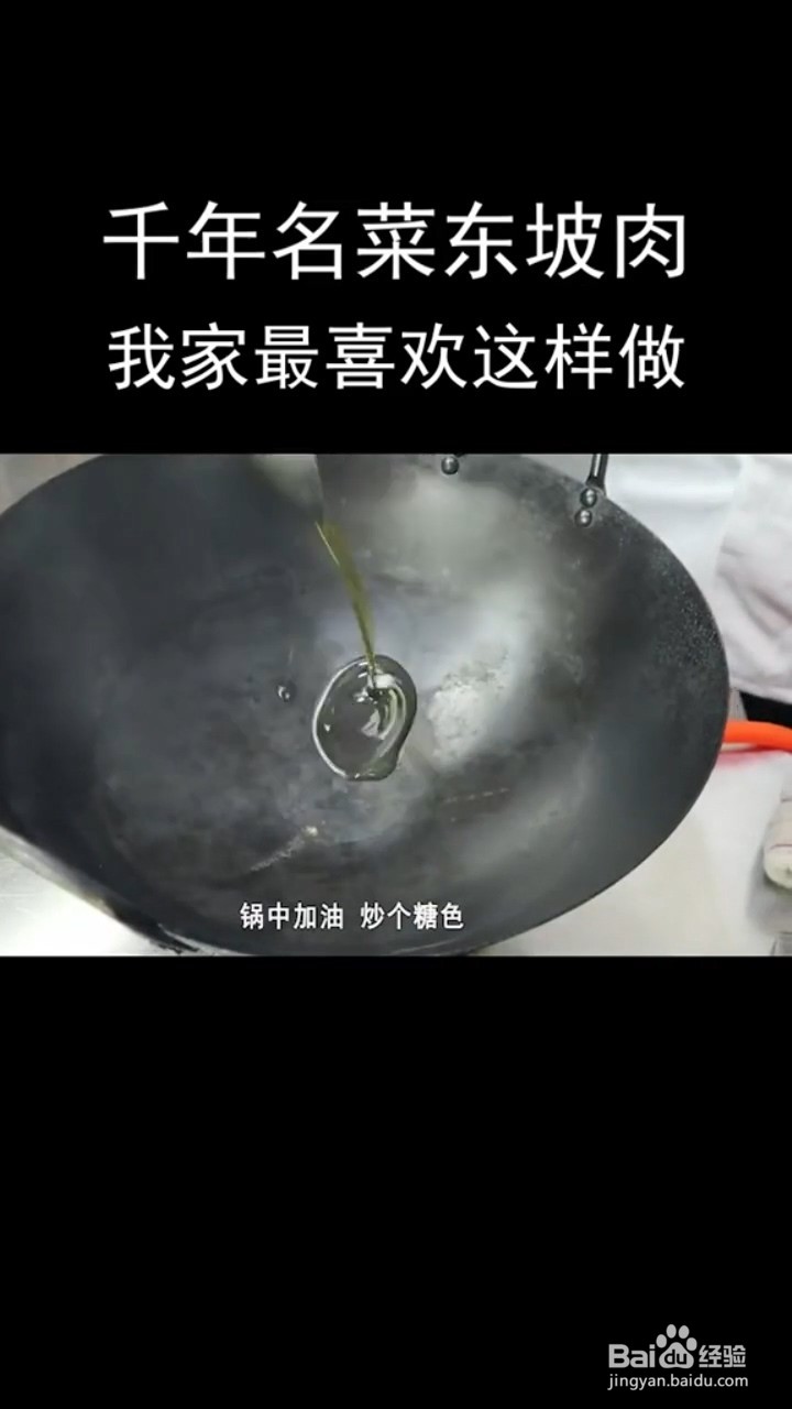 如何制作美味的东坡肉