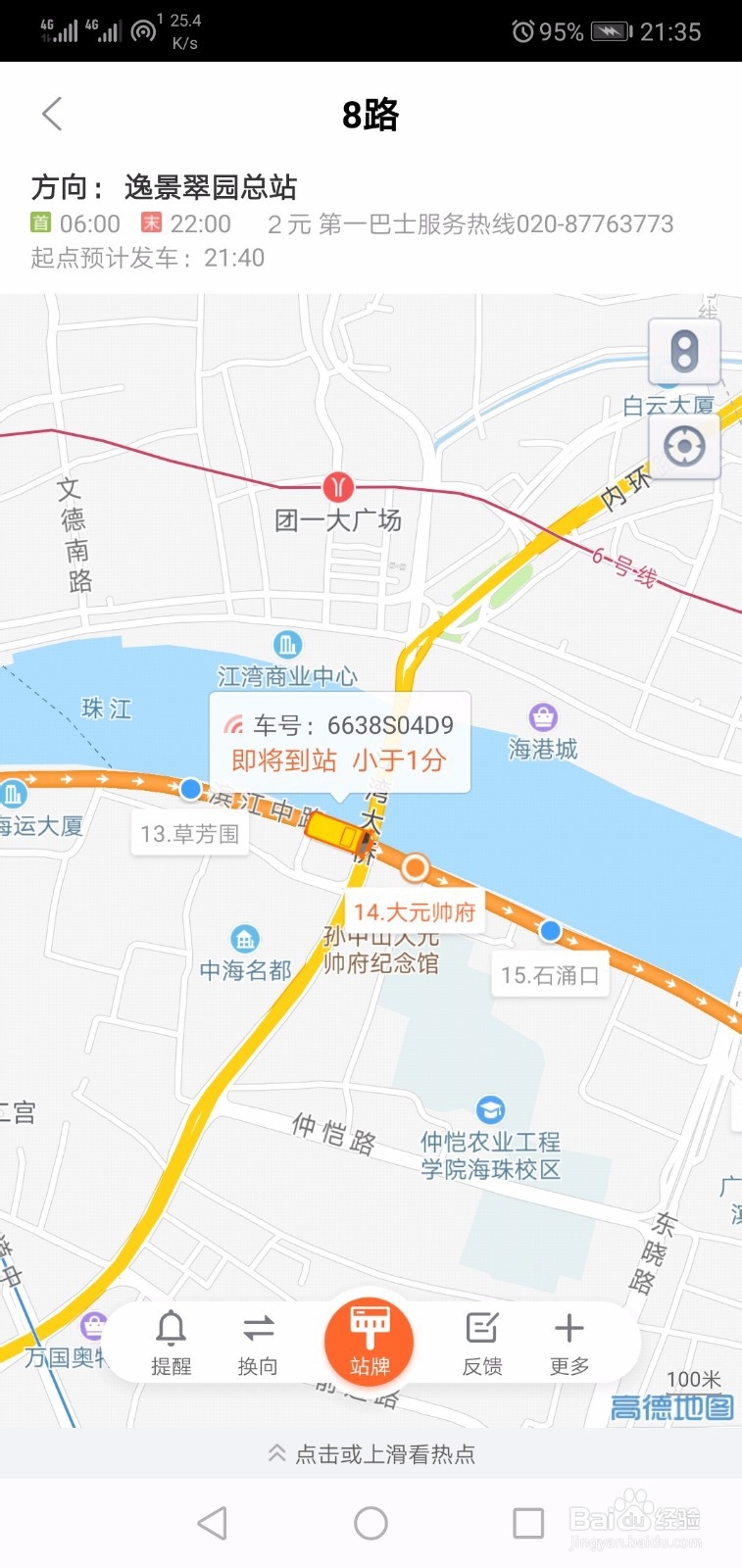 可以实时查询公交车到站时间的手机软件