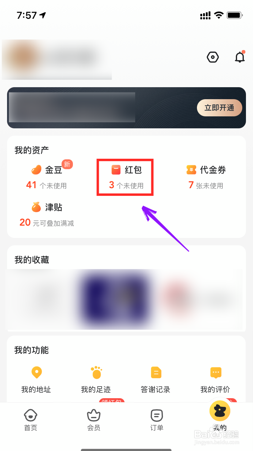 美团外卖代金券卡密怎么兑换