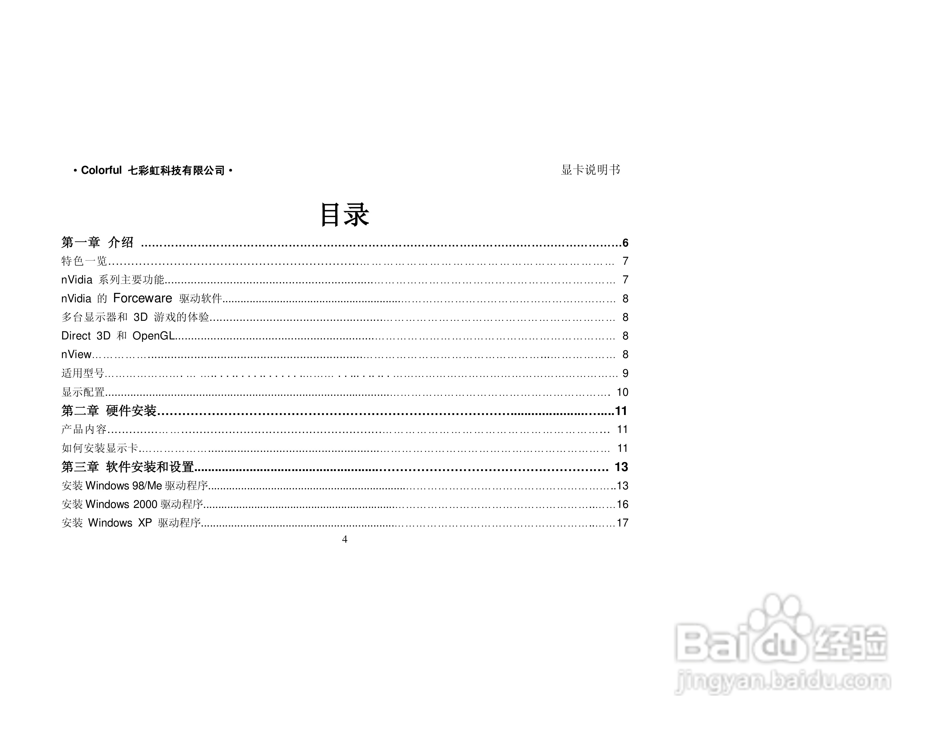 七彩虹天行系列显卡说明书:[1]