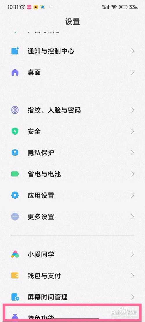 小米11侧边栏在哪开启