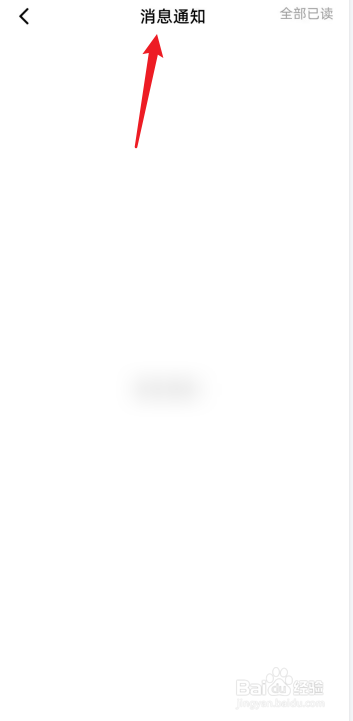 海棠书城APP在哪查看消息通知