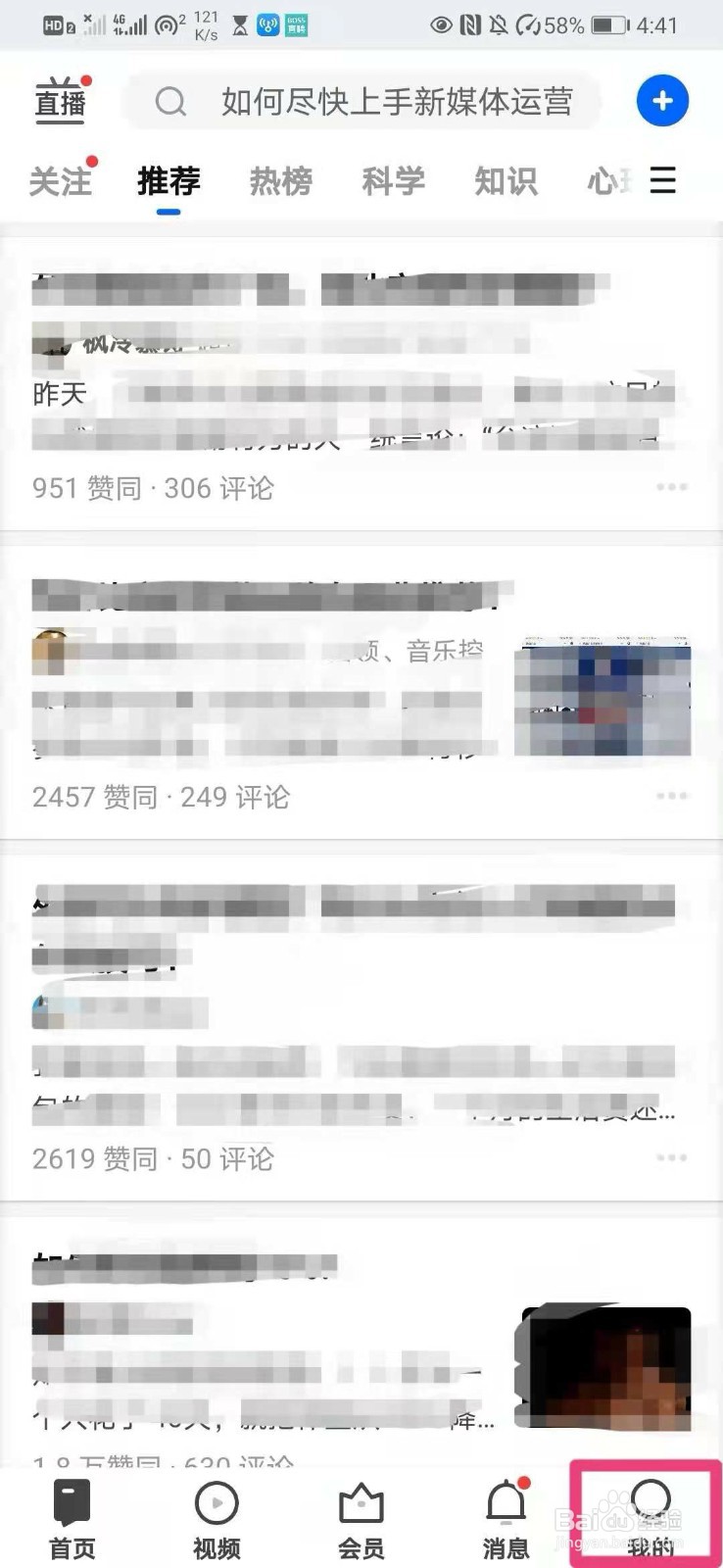 知乎里如何开启陌生人私信箱消息提醒